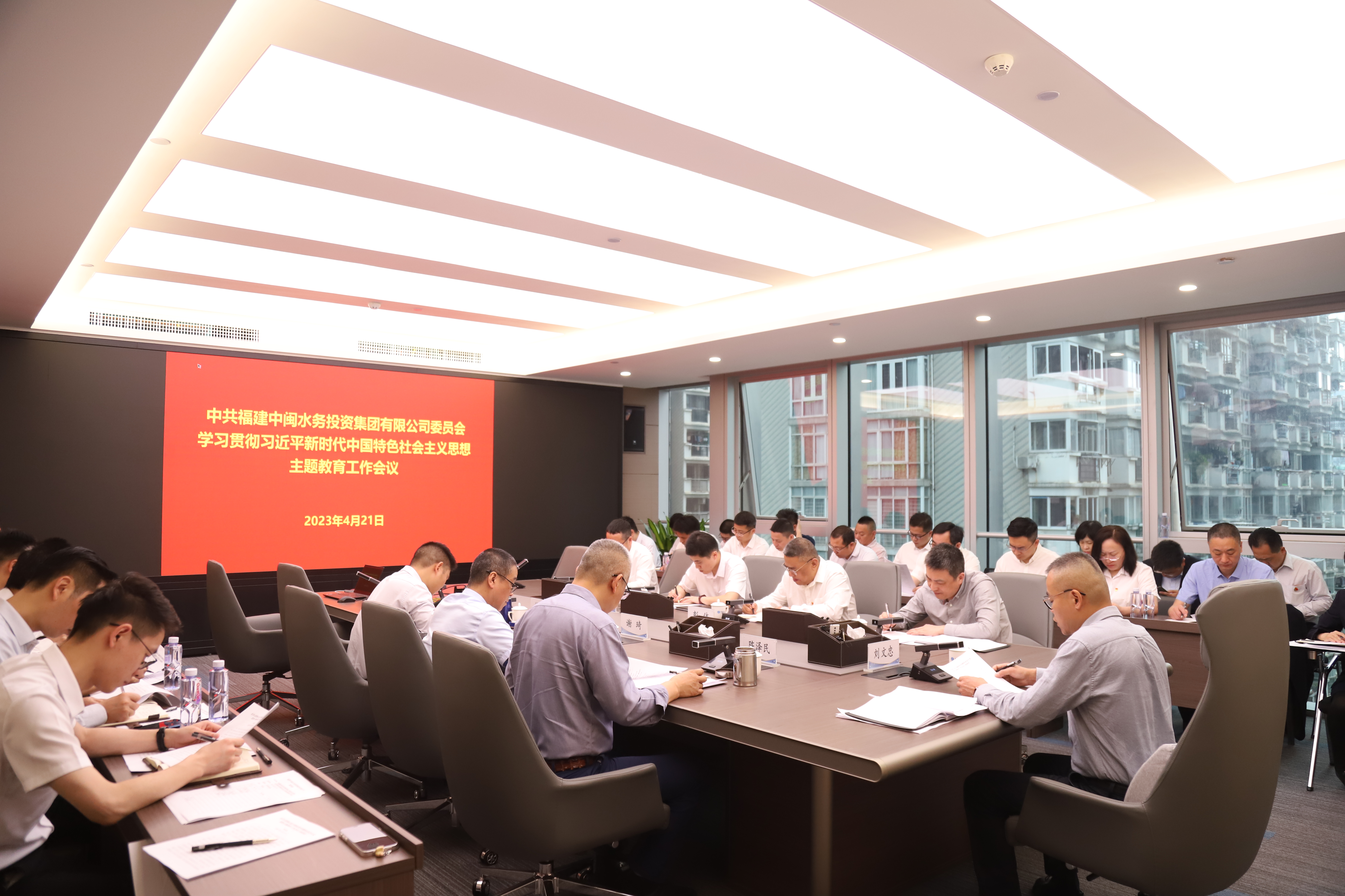 中閩水務集團黨委召開學習貫徹習近平新時代中國特色社會主義思想主題教育工作會議
