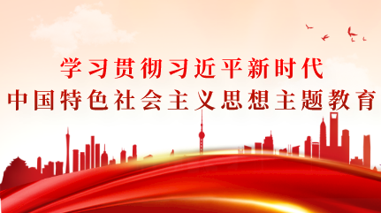 主題教育